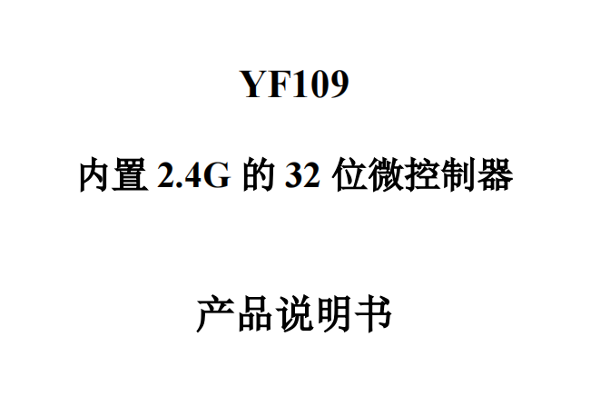 2.4g合封單片機,2.4g收發(fā)一體外加單片機