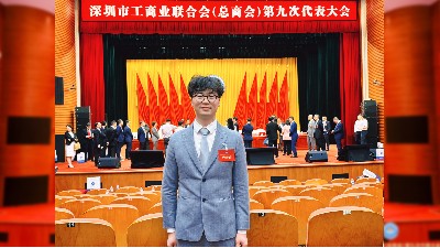 宇凡微總經(jīng)理黃宇當(dāng)選深圳市工商聯(lián)（總商會(huì)）第九屆執(zhí)行委員理事 聚力深圳高質(zhì)量發(fā)展新征程